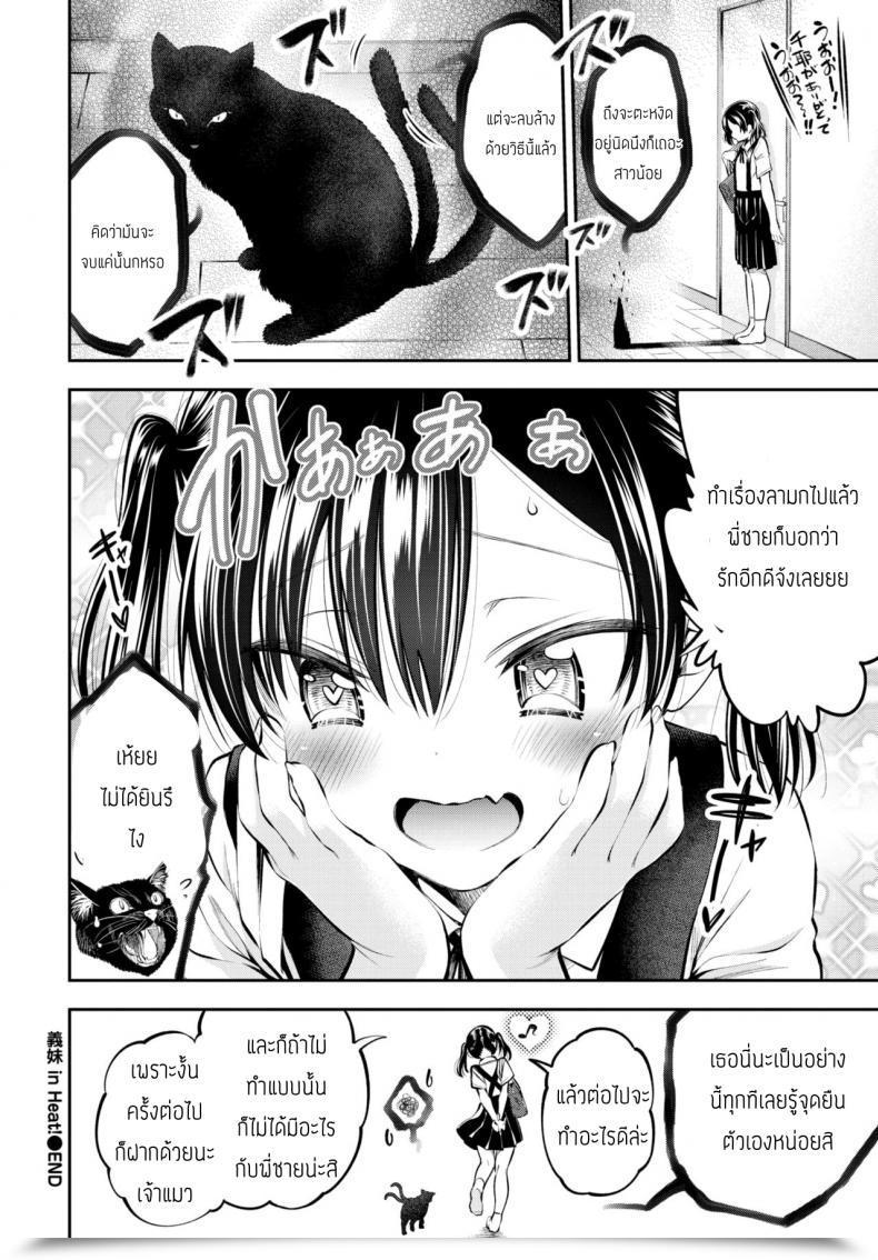 Doujin Tsuruyama Mito Gimai In Warmth! โดจินแปลไทย 39