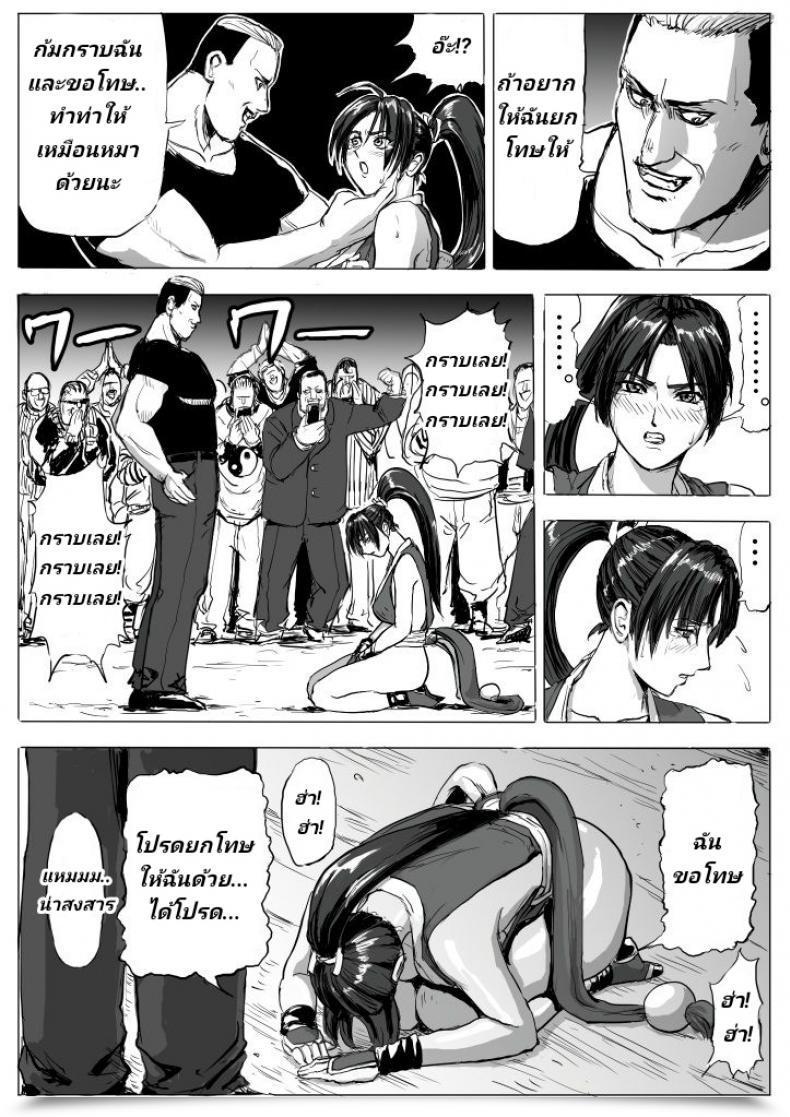 Doujin Patton Shogun Mai-Chan Haiboku Rape King Of Fighters โดจินแปลไทย 27
