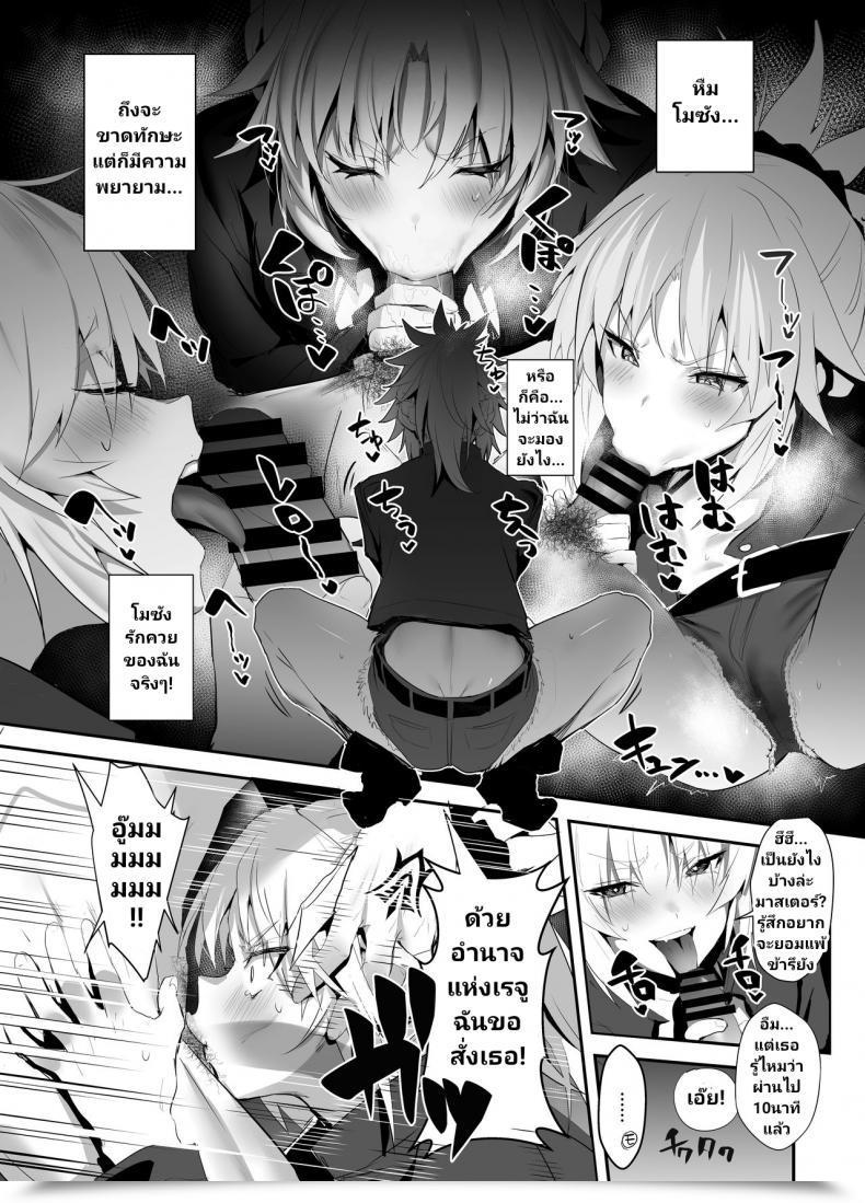 Doujin Jitaku Trip Ulrich Sukebe Order Vol. 02 Destiny/Grand Order โดจินแปลไทย 7
