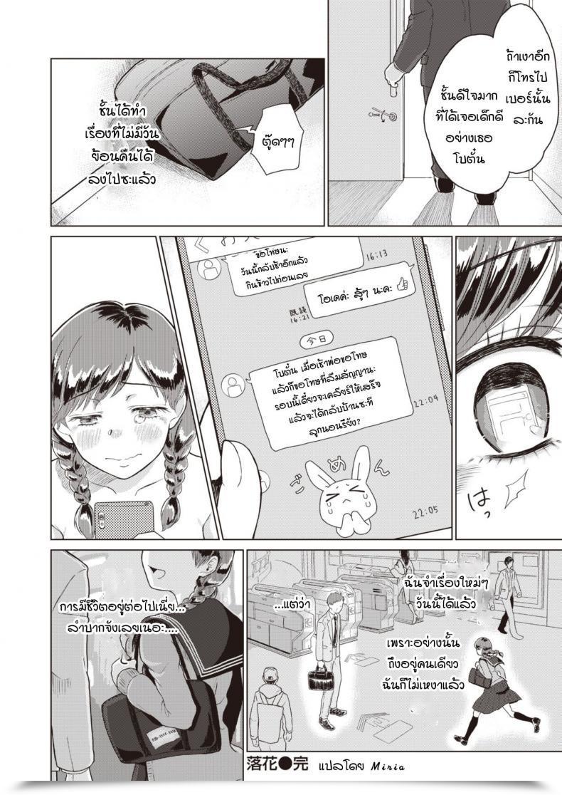 Doujin Kisaragi Megu Rakka โดจินแปลไทย 39