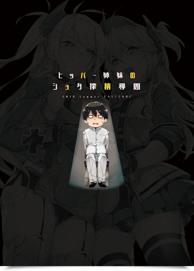 Doujin Salt Choc Naha 78 Hipper Shimai No Shota Sakusei Jinmon Azur Lane โดจินแปลไทย 61