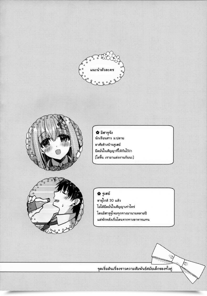 Doujin C96 Apple Water Ringo Sui Tonari No Osananajimi-Chan โดจินแปลไทย 5