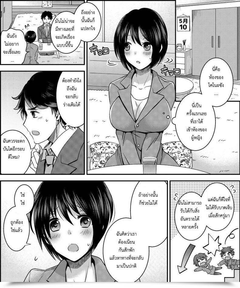 Doujin Amuai Okashi Seisakusho Matsuzono Costume Tengoku ~Shokuba No Kouhai To Irekawatte Kisekae Ningyou Ni Sareru Boku~ โดจินแปลไทย 7