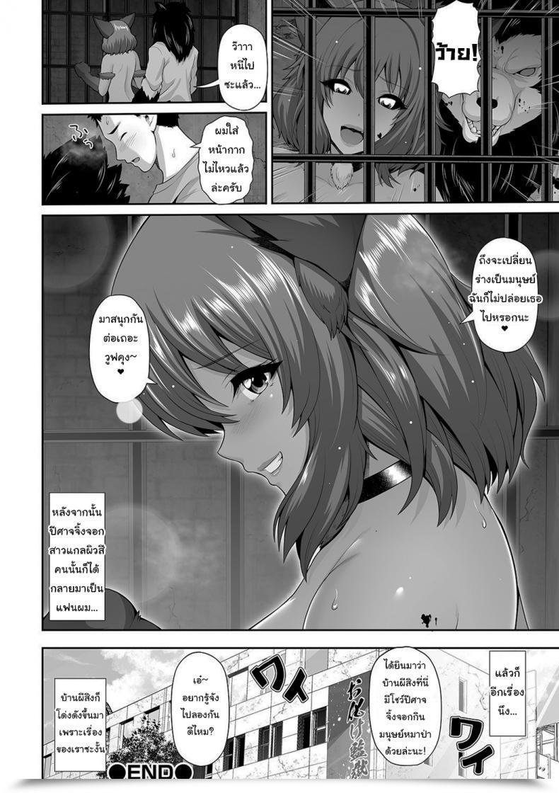 Doujin Toba Yuga Darkish Skinned Gal-Chan And The Haunted Lab Comedian Shigekiteki Squirt!! Vol. 19 โดจินแปลไทย 39