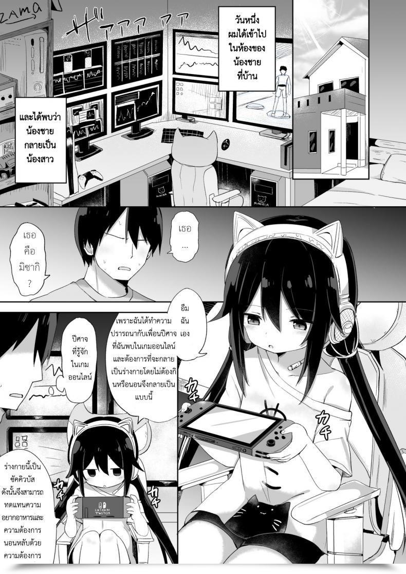 Doujin Story Circle Tonari Downer-Kei Gamer Otouto Ga Nii-San Sukisuki Imouto Succubus Ni Naru Made โดจินแปลไทย 5