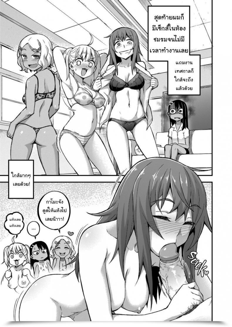 Doujin Geewhy The Enjoyment Of Breeding Ijiranaide, Nagatoro-San โดจินแปลไทย 57