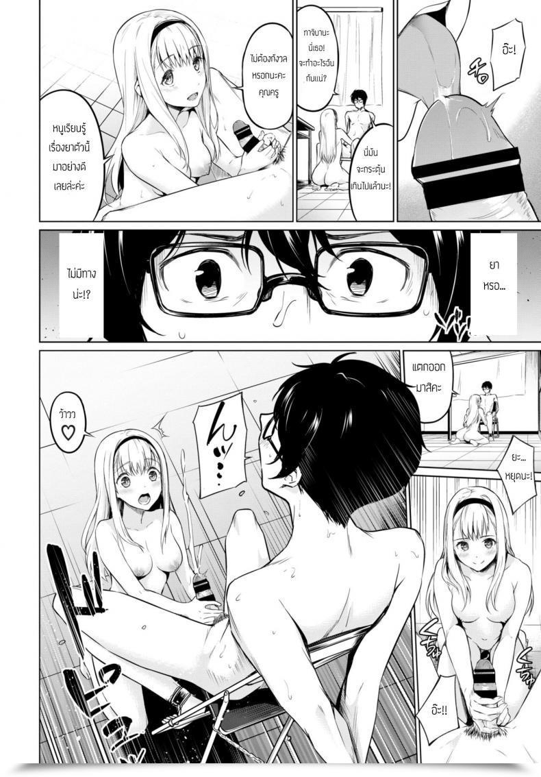 Doujin Haregama Yuutousei - Honor Pupil โดจินแปลไทย 19