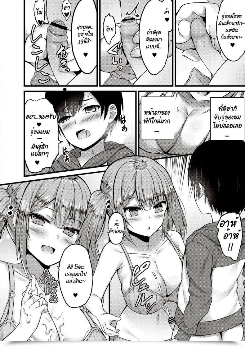 Doujin Naitou Kirara Sekkusu Ijou Koibito Miman - Extra Than Simply Intercourse, Lower Than Lovers โดจินแปลไทย 15