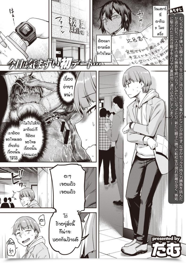 Doujin Dam Shunko Makezu Kirai โดจินแปลไทย 1