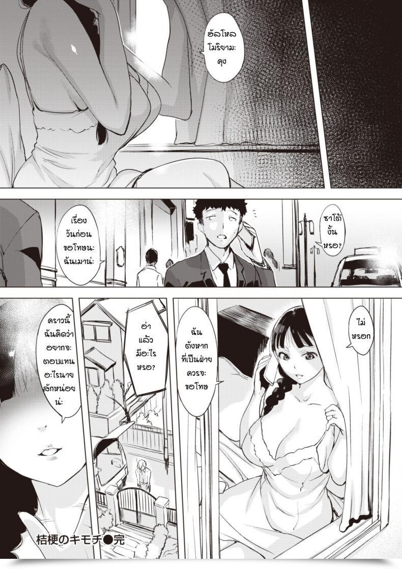 Doujin Utu Kikyou No Kimochi โดจินแปลไทย 43
