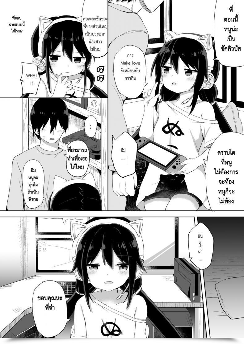 Doujin Story Circle Tonari Downer-Kei Gamer Otouto Ga Nii-San Sukisuki Imouto Succubus Ni Naru Made โดจินแปลไทย 11