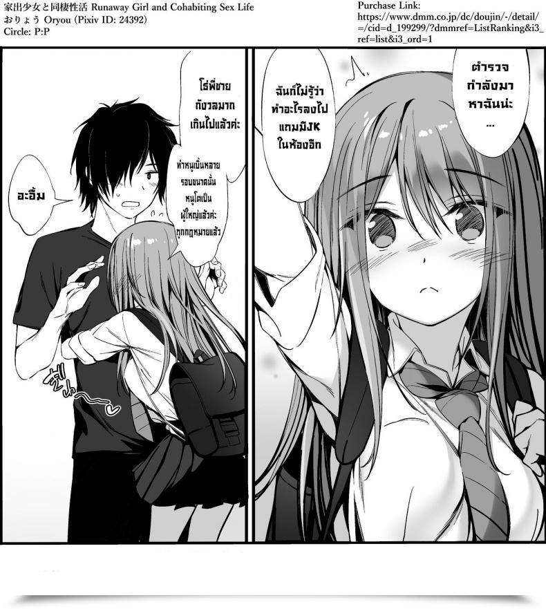Doujin Pp Oryou Iede Shoujo To Dousei Seikatsu โดจินแปลไทย 51