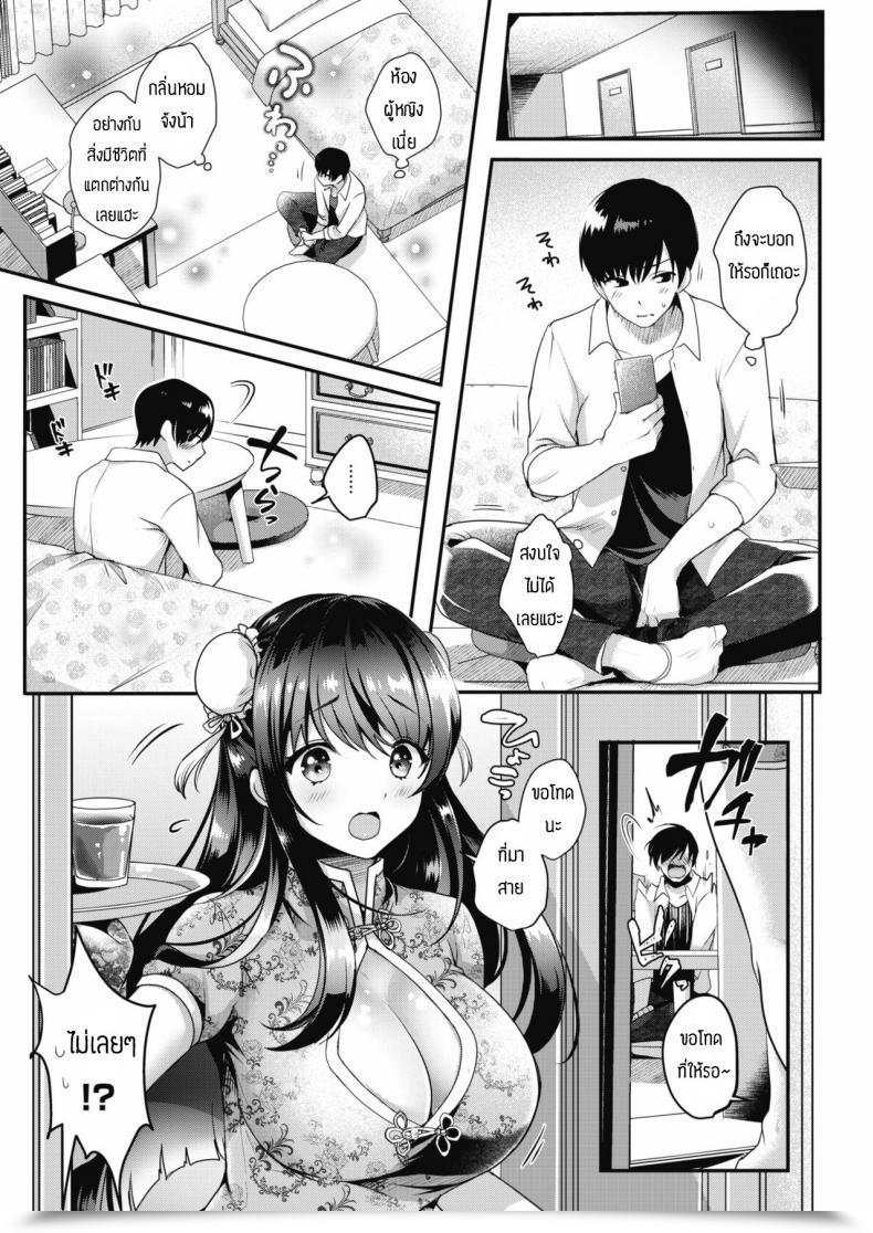 Doujin Menoko Saisho No Ippo โดจินแปลไทย 13