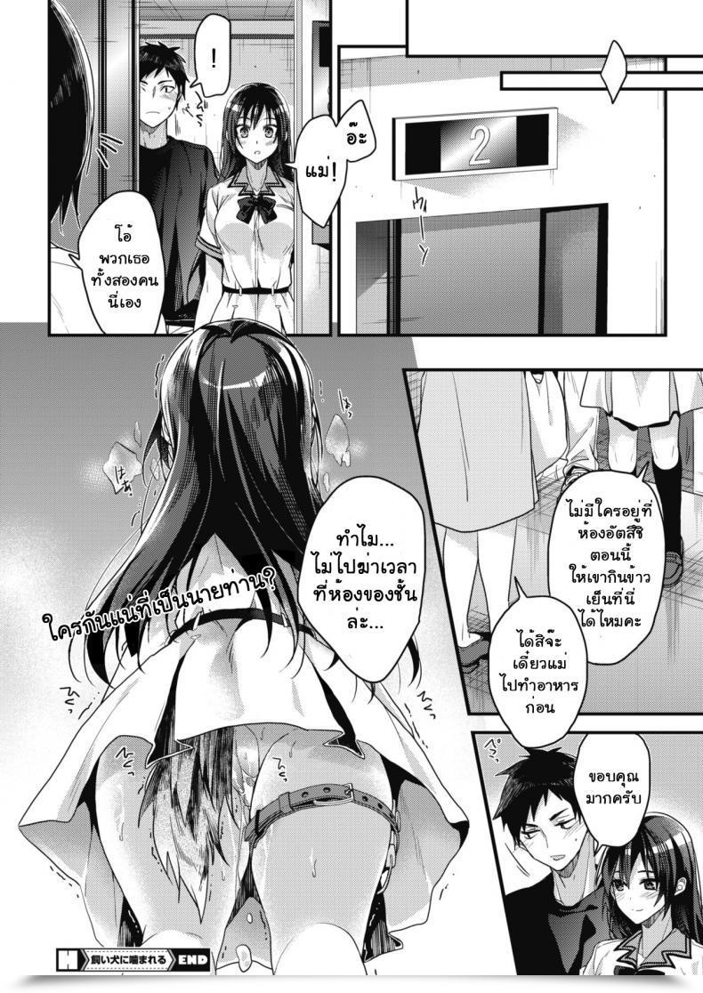 Doujin Mizuyuki Kaiinu Ni Kamareru Comedian Hotmilk 2017-09 โดจินแปลไทย 47