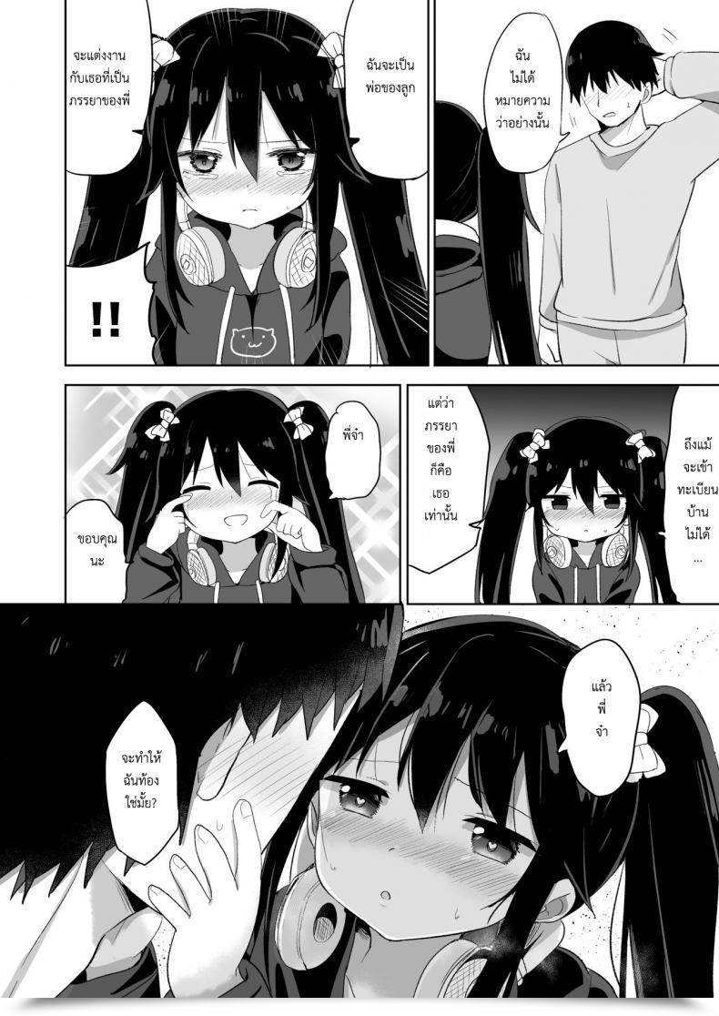Doujin Story Circle Tonari Downer-Kei Gamer Otouto Ga Nii-San Sukisuki Imouto Succubus Ni Naru Made โดจินแปลไทย 51
