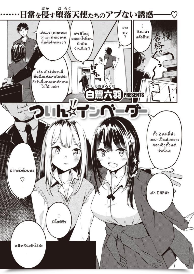 Doujin Shirasagi Rokuwa Twin Invader โดจินแปลไทย 31