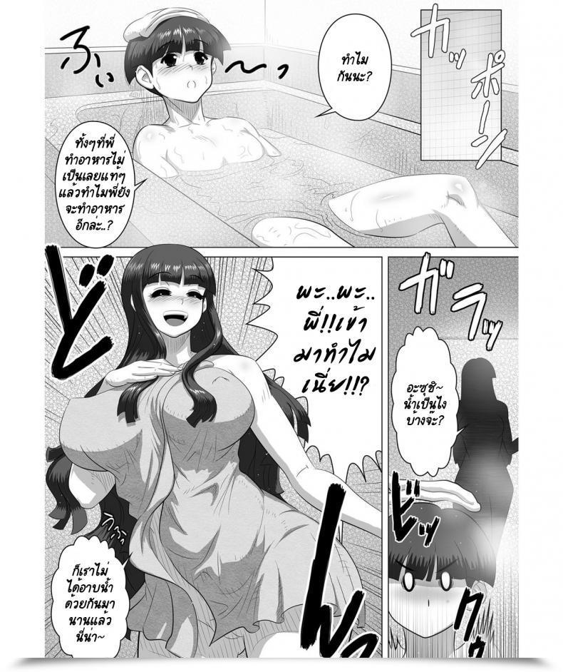 Doujin Tensei-Kun Kyodai - Ane To!! - Siblings - With Sister!! โดจินแปลไทย 5
