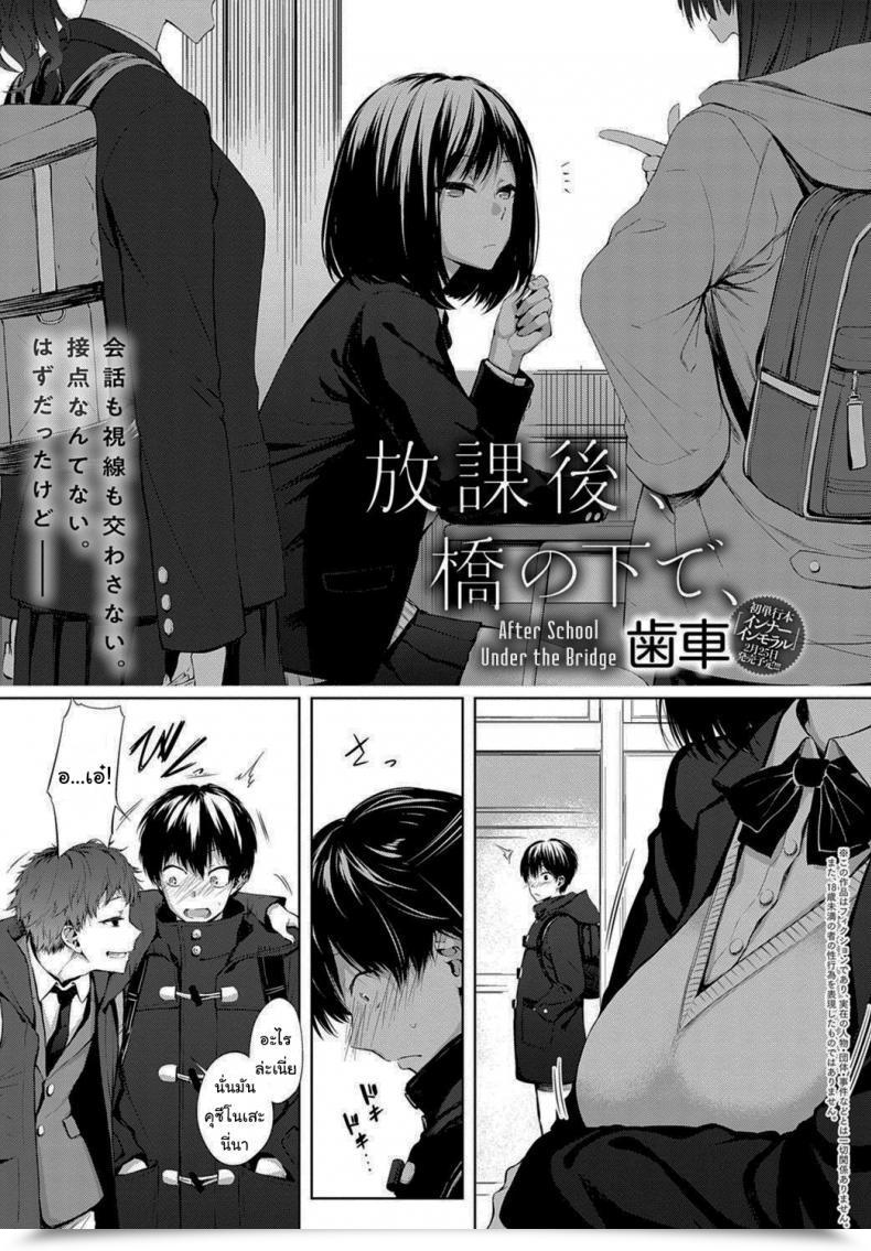 Doujin Haguruma After College Below The Bridge Comedian Anthurium 2020-02 โดจินแปลไทย 3