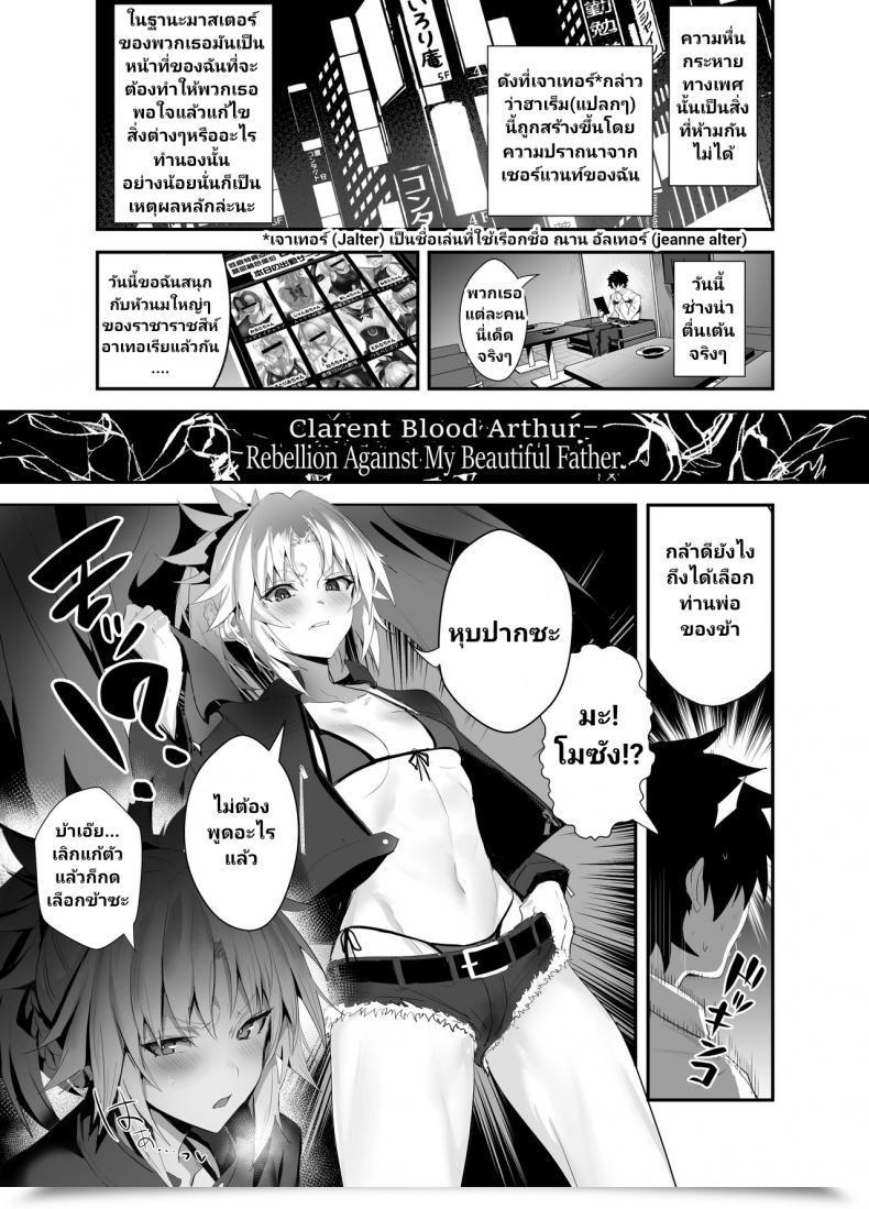 Doujin Jitaku Trip Ulrich Sukebe Order Vol. 02 Destiny/Grand Order โดจินแปลไทย 3