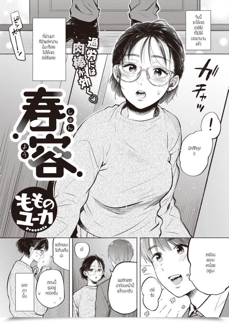 Doujin Momono Yuuka Syunyou โดจินแปลไทย 49