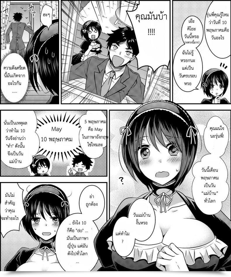 Doujin Amuai Okashi Seisakusho Matsuzono Costume Tengoku ~Shokuba No Kouhai To Irekawatte Kisekae Ningyou Ni Sareru Boku~ โดจินแปลไทย 15