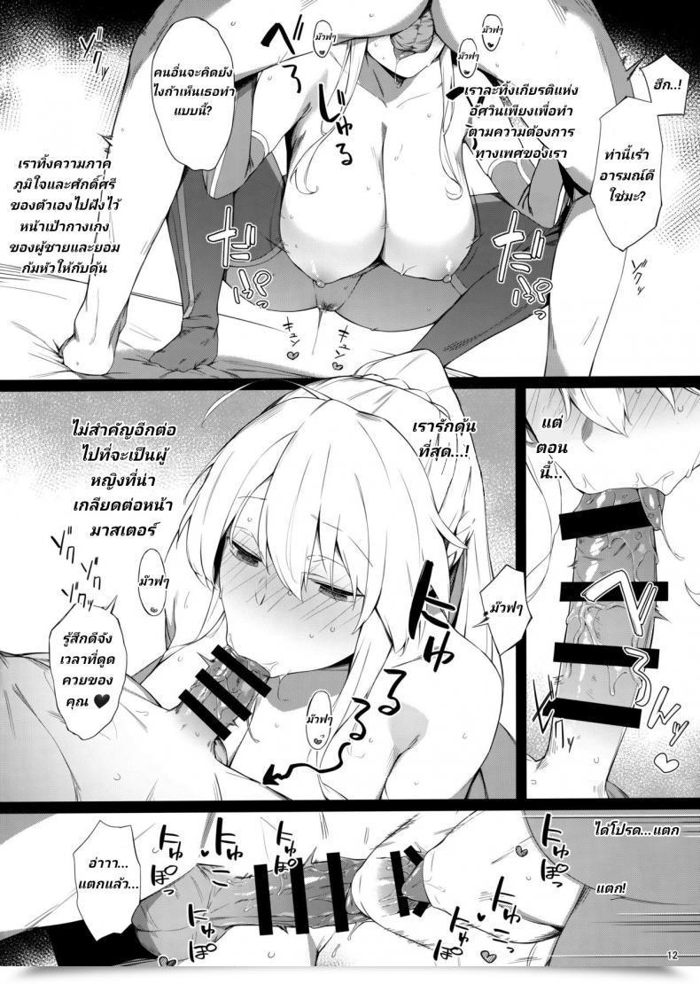 Doujin C97 Enokiya Eno Uncontrolled Fate-Grand Order โดจินแปลไทย 21
