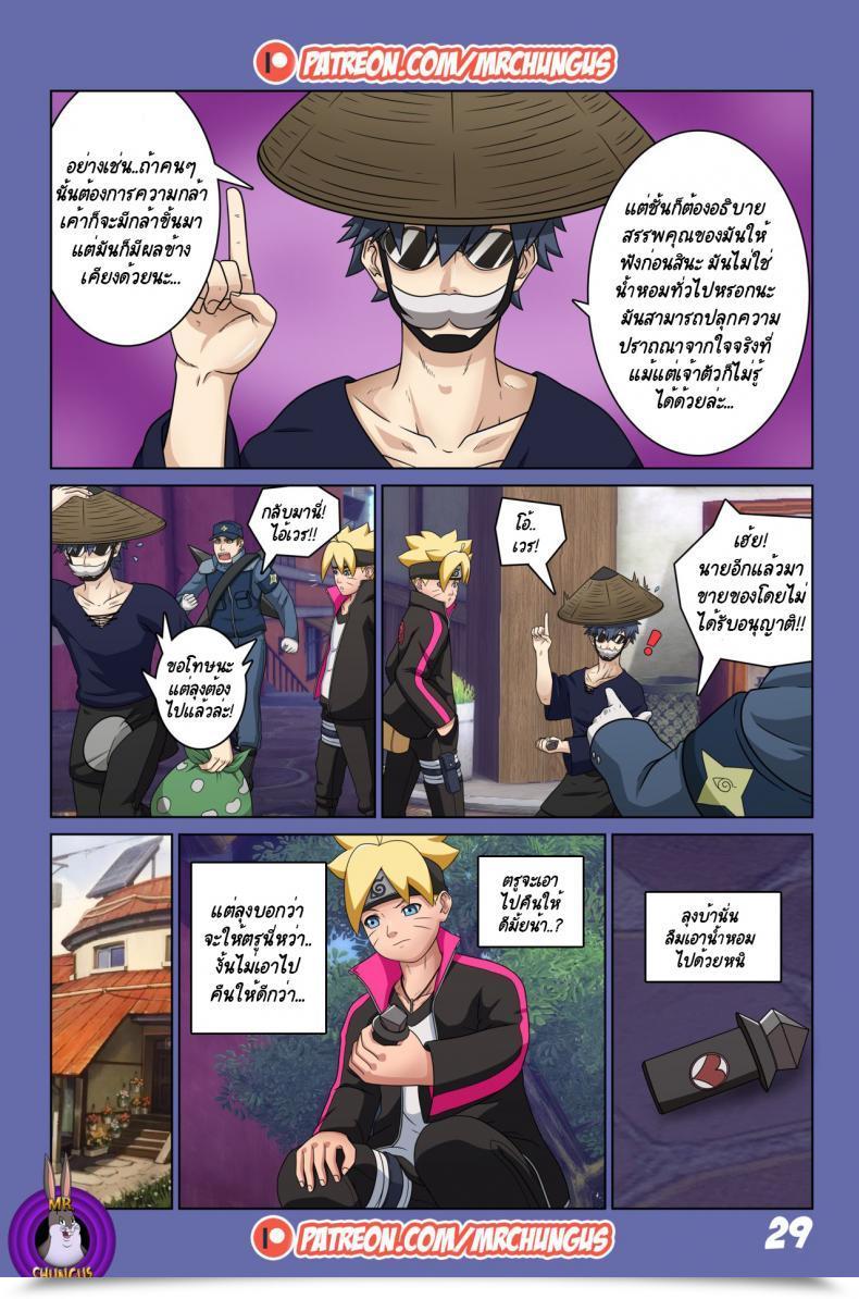 Doujin Boruto'S Journey By Yuttoechhi 8 โดจินแปลไทย 59
