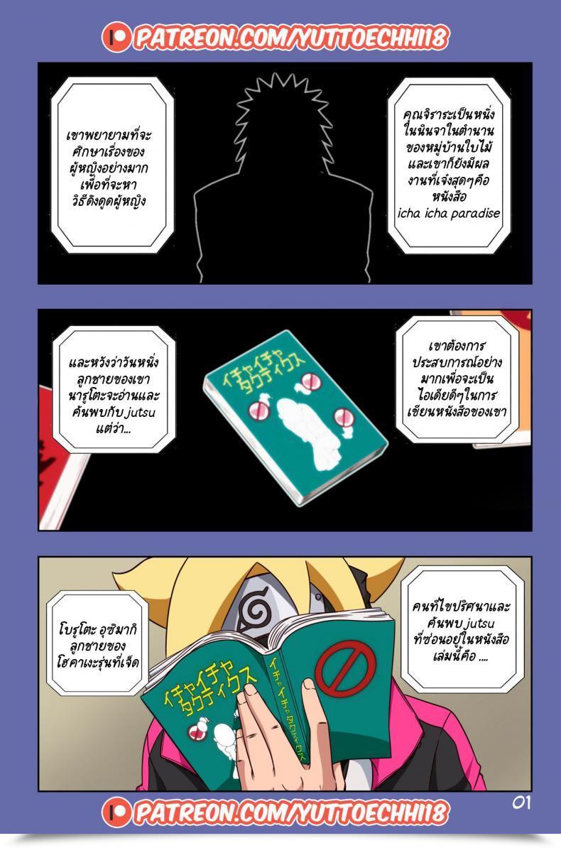 Doujin Boruto'S Journey By Yuttoechhi 8 โดจินแปลไทย 3