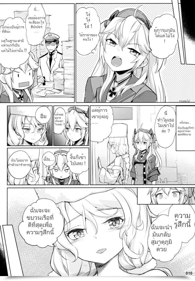 Doujin C96 Aokihoshi Akaiguppy Avrora No Oyome-San Undertaking - Avrora'S Spouse Undertaking Azur Lane โดจินแปลไทย 21
