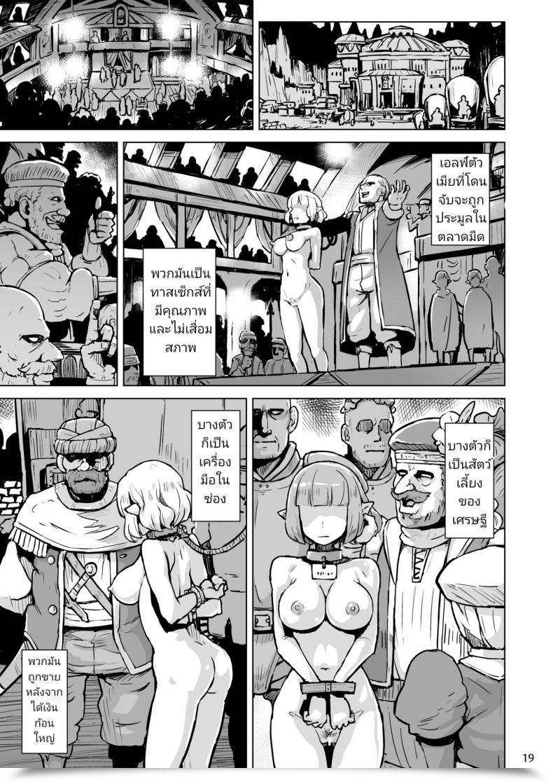 Doujin V-Slash Yuugiri Inyoku Ni Kuruishi Elf-Tachi No Uta - The Track Of The Lust-Crazed Elves โดจินแปลไทย 41