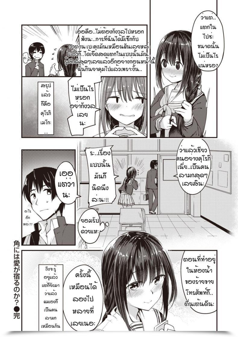 Doujin Shirasagi Rokuwa Kadoniwa Ai Ga Yodorunoka โดจินแปลไทย 43