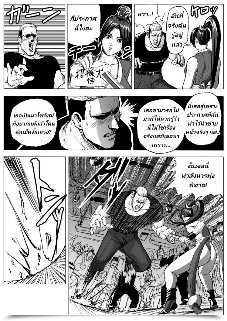 Doujin Patton Shogun Mai-Chan Haiboku Rape King Of Fighters โดจินแปลไทย 5