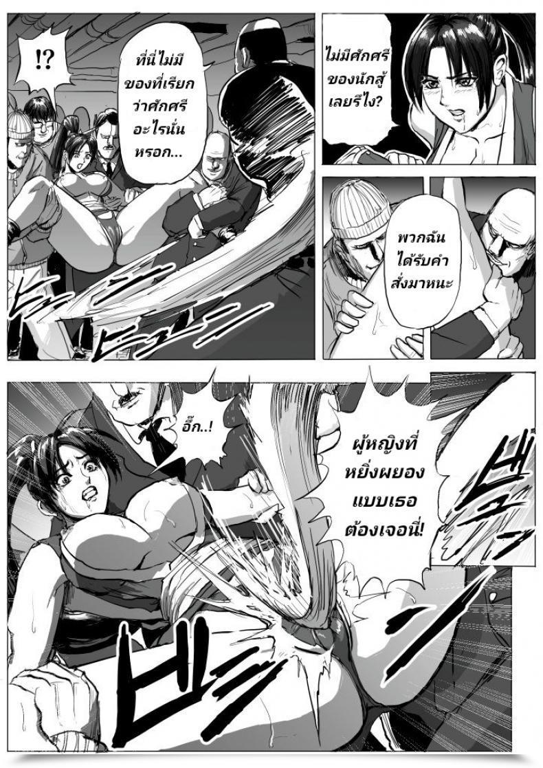 Doujin Patton Shogun Mai-Chan Haiboku Rape King Of Fighters โดจินแปลไทย 11