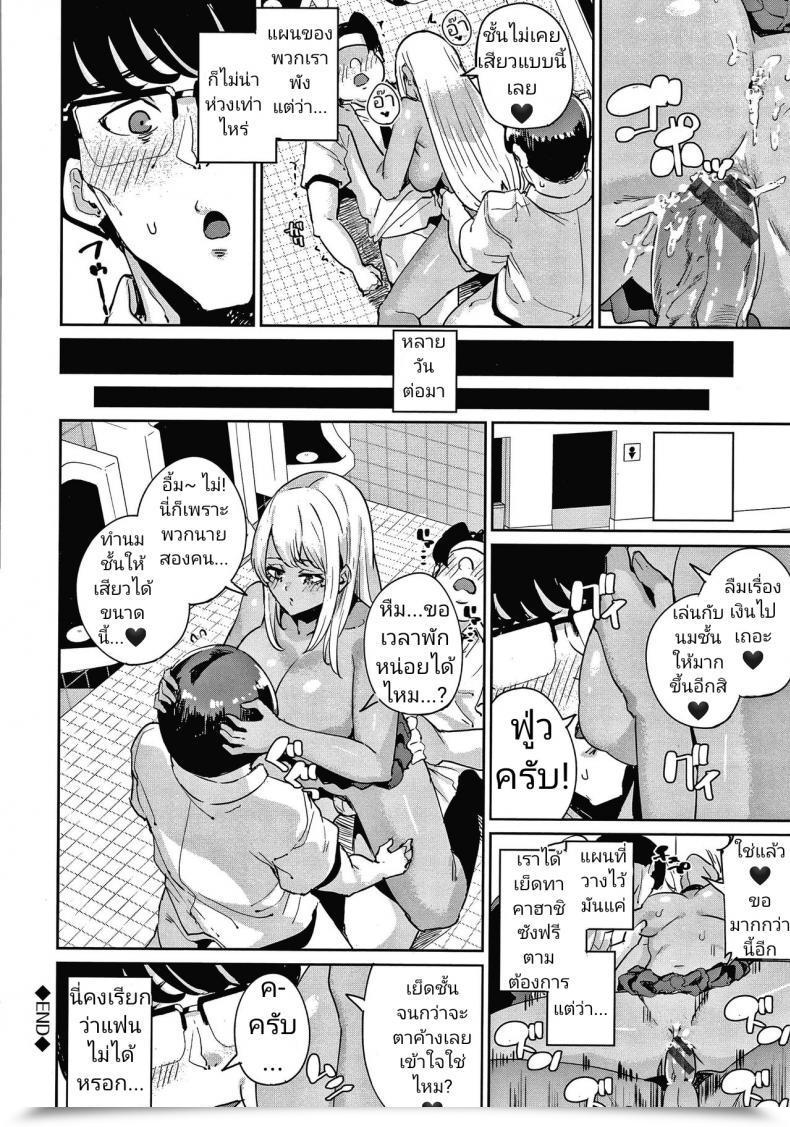Doujin Yumoteliuce Ippatsu Galten Jk Handbook โดจินแปลไทย 41