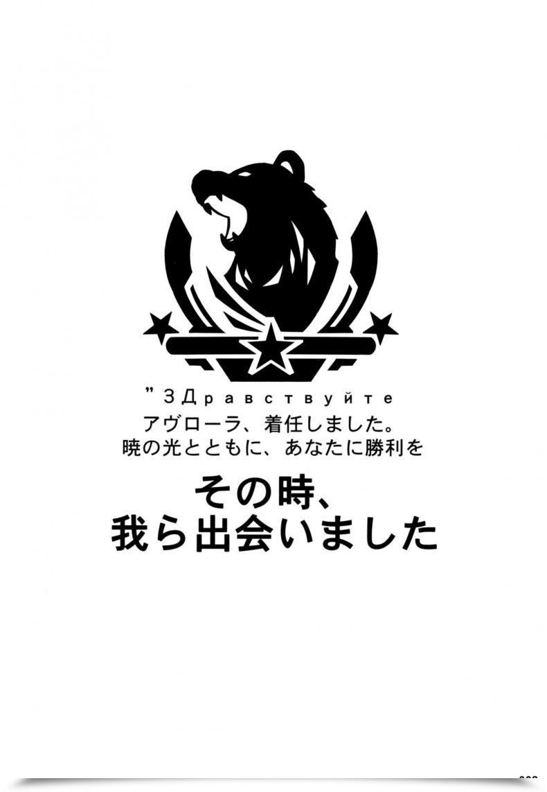 Doujin C96 Aokihoshi Akaiguppy Avrora No Oyome-San Undertaking - Avrora'S Spouse Undertaking Azur Lane โดจินแปลไทย 5