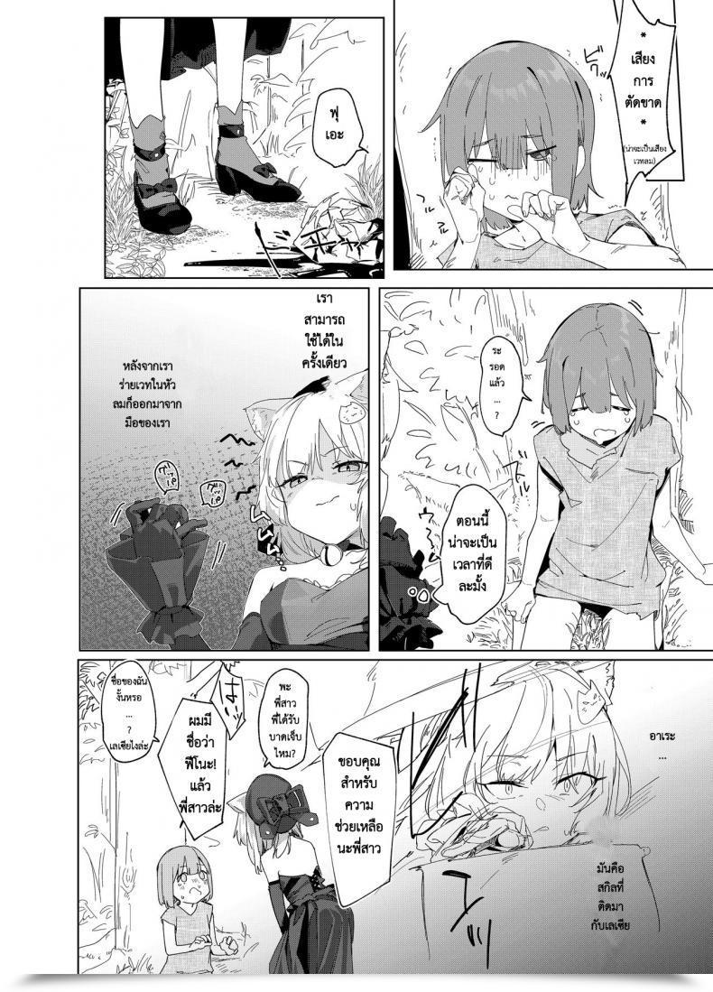 Doujin Tempest Uno Ryoku Ts Neko Succubus-San Wa Sakusei Nante Shitakunai! โดจินแปลไทย 9