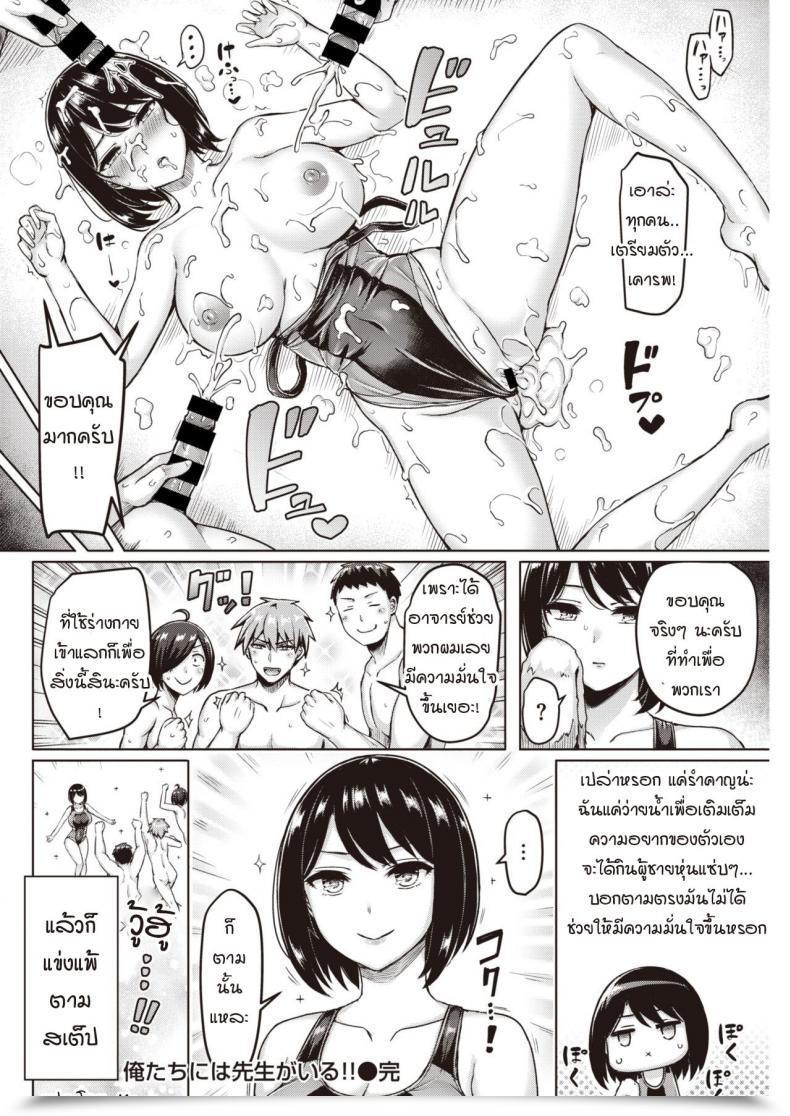 Doujin Okumoto Yuuta Oretachi Ni Wa Sensei Ga Iru!! โดจินแปลไทย 39