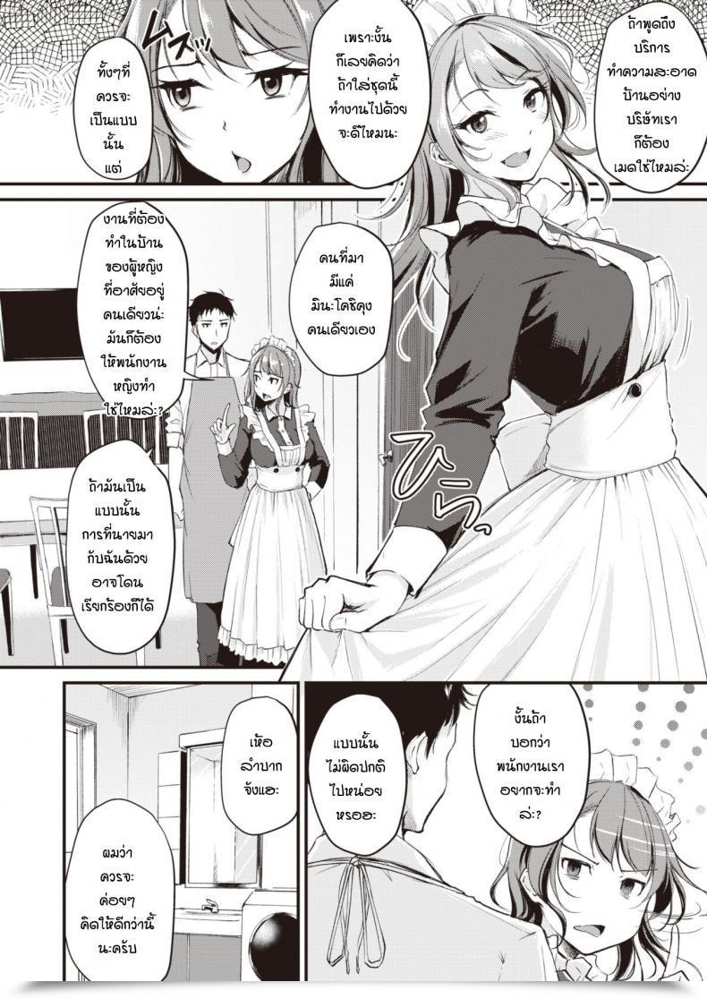 Doujin Regdic Maid Gokko โดจินแปลไทย 3