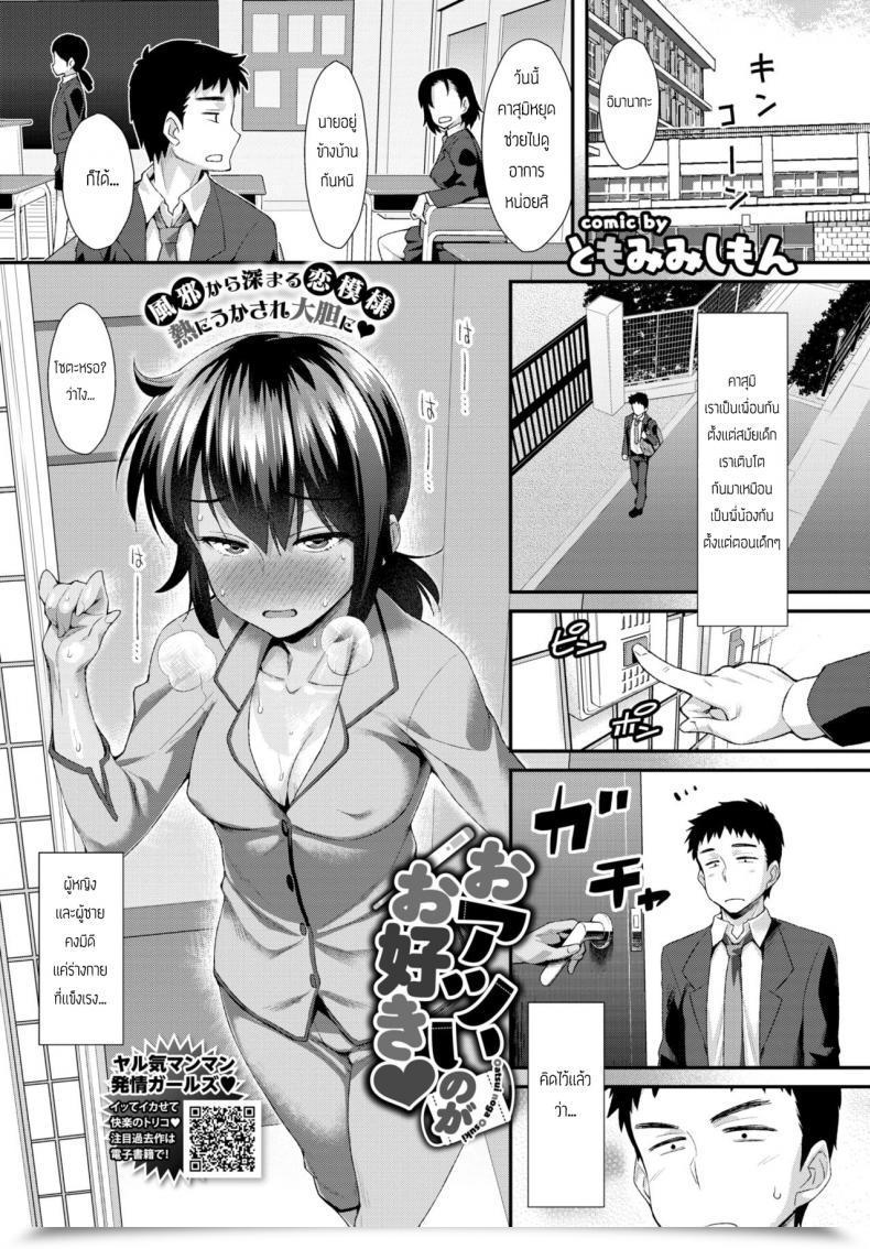 Doujin Tomomimi Shimon Oatsui Noga Osuki โดจินแปลไทย 53