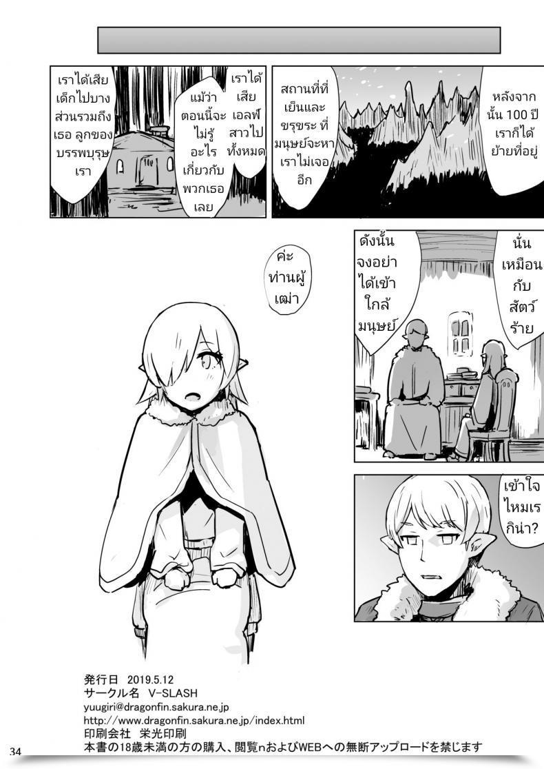 Doujin V-Slash Yuugiri Inyoku Ni Kuruishi Elf-Tachi No Uta - The Track Of The Lust-Crazed Elves โดจินแปลไทย 71