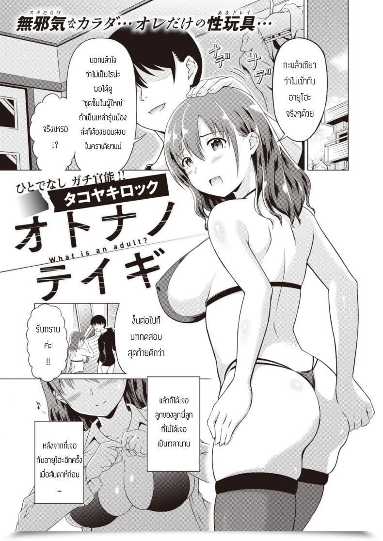 Doujin Takoyaki Rockotona No Teigi โดจินแปลไทย 41
