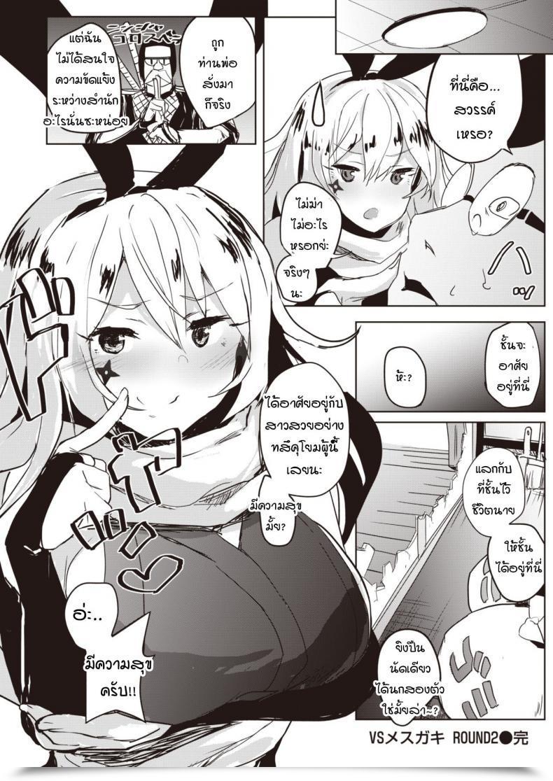 Doujin Roteri Vs Mesugaki Round2 โดจินแปลไทย 31