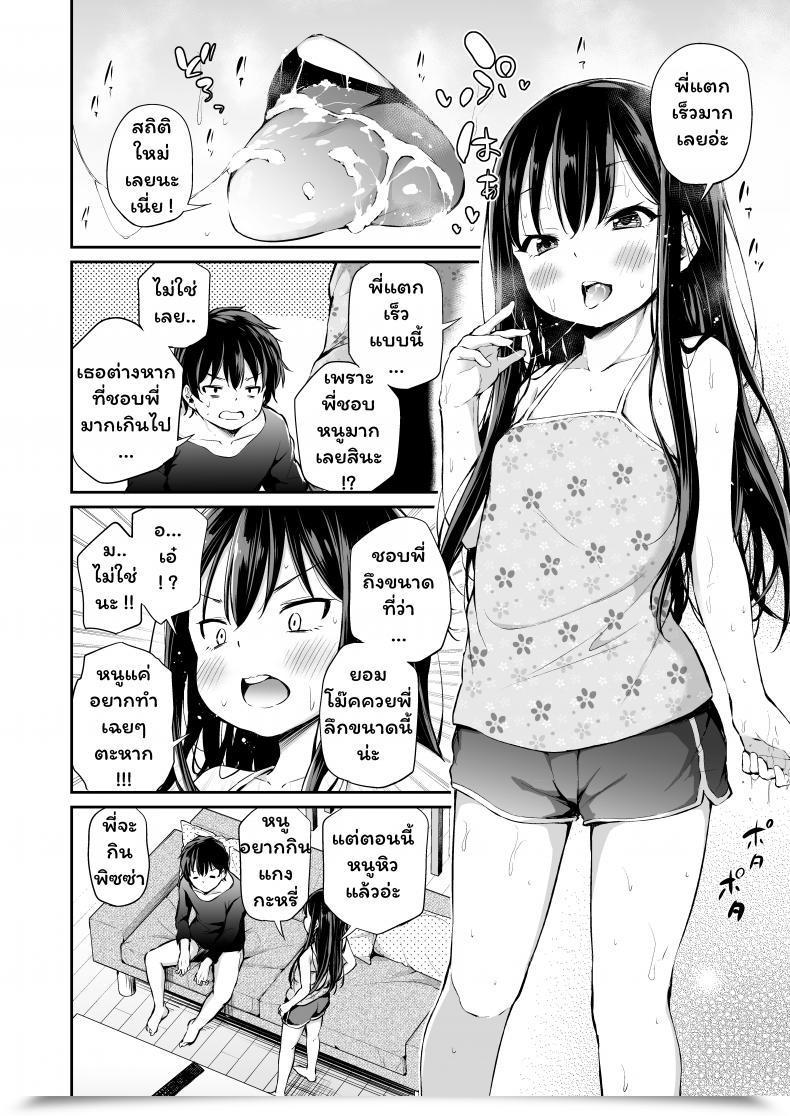 Doujin Airandou Namaiki Na Imouto O Otosu Houhou - Learn How To Defeat A Cheeky Youthful Sister โดจินแปลไทย 13