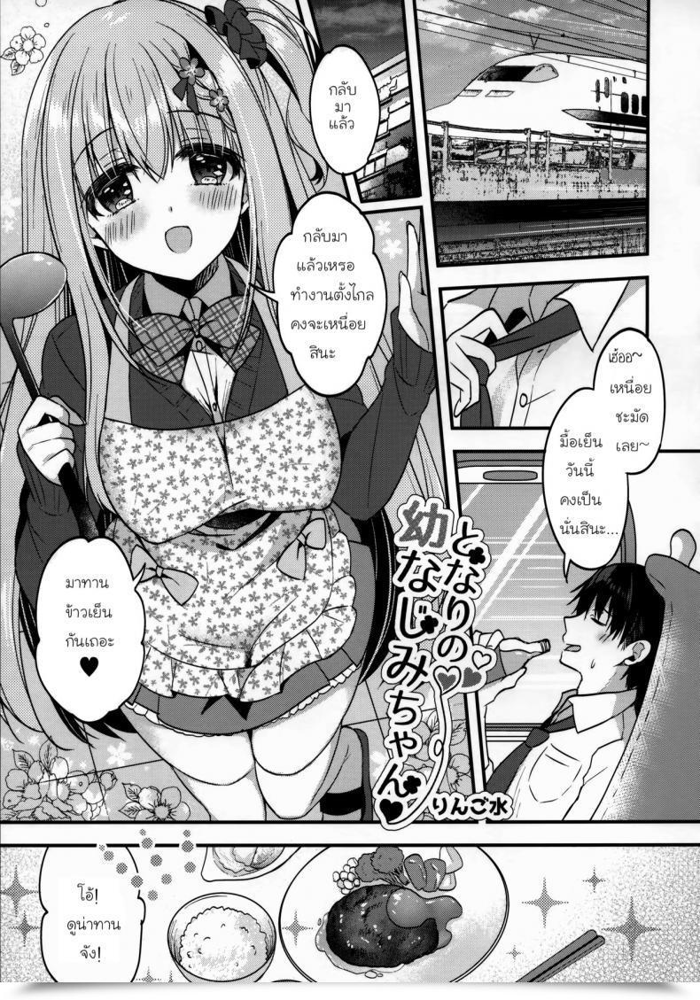 Doujin C96 Apple Water Ringo Sui Tonari No Osananajimi-Chan โดจินแปลไทย 7