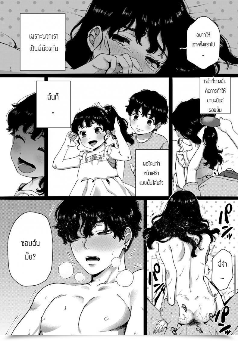 Doujin Yasson Yoshiyuki Lover โดจินแปลไทย 31