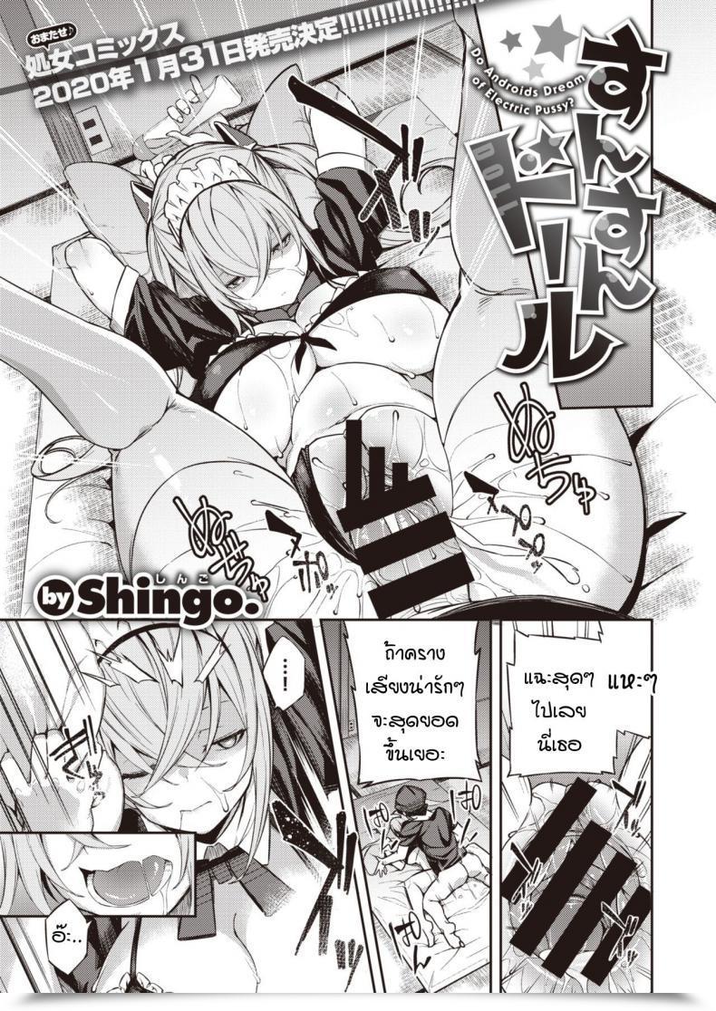 Doujin Shingo. Sunsun Doll โดจินแปลไทย 55