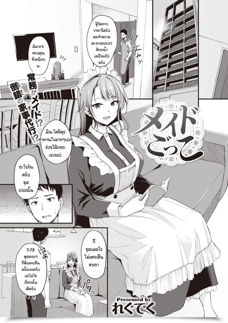 Doujin Regdic Maid Gokko โดจินแปลไทย 37