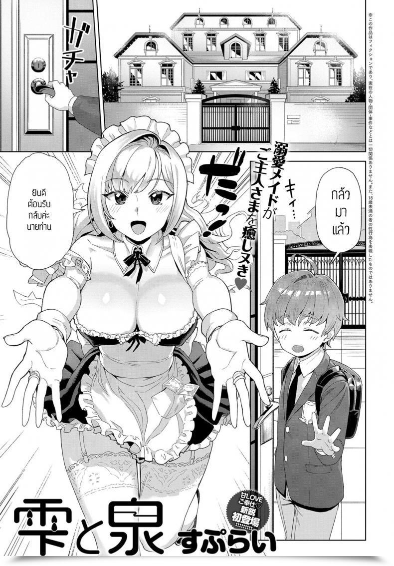 Doujin Supurai Shizuku To Izumi โดจินแปลไทย 45
