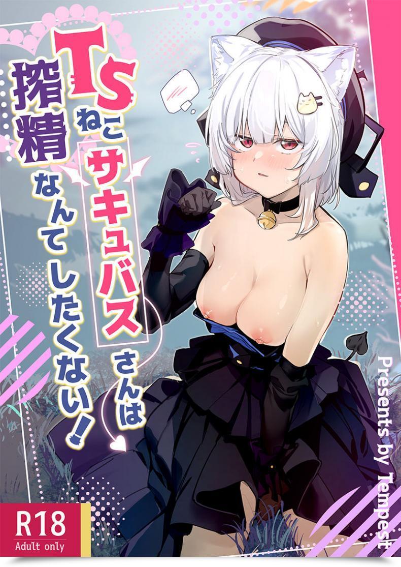 Doujin Tempest Uno Ryoku Ts Neko Succubus-San Wa Sakusei Nante Shitakunai! โดจินแปลไทย 3