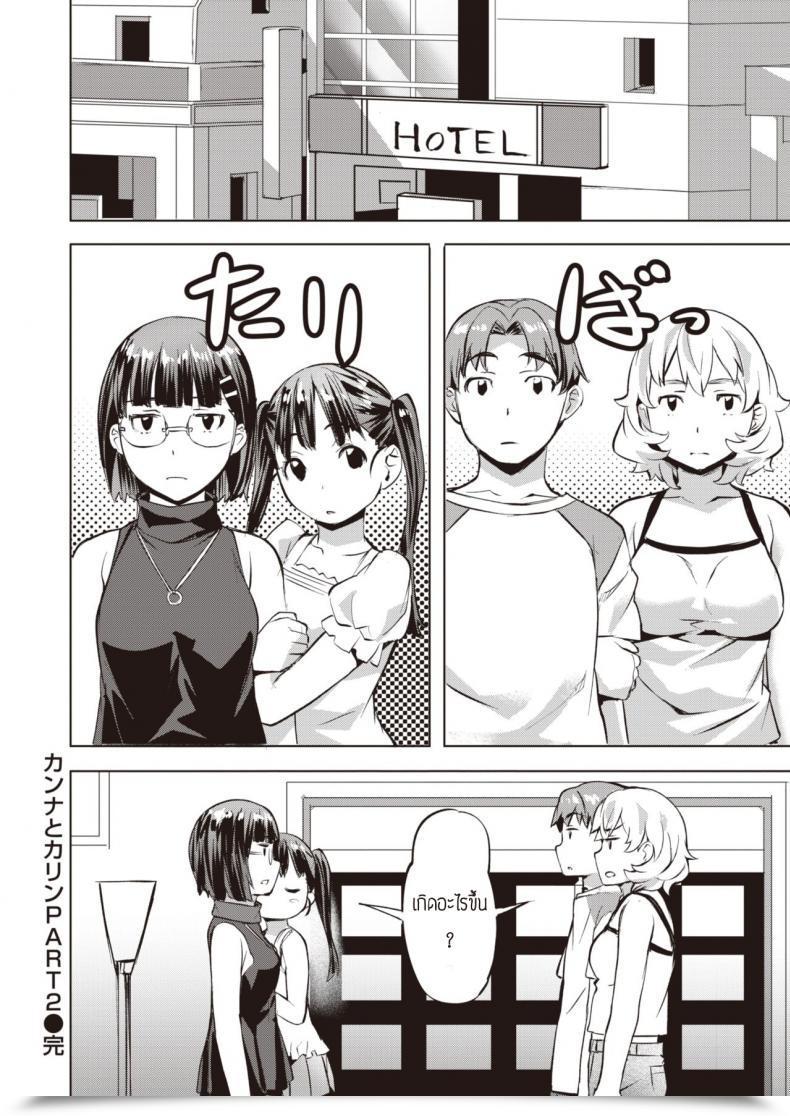 Doujin Nagayori Kanna To Karin โดจินแปลไทย 55